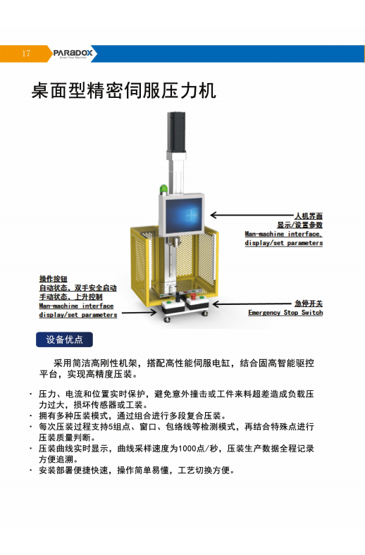 桌面四柱伺服壓力機：革新傳統(tǒng)工藝，開啟智能制造新篇章